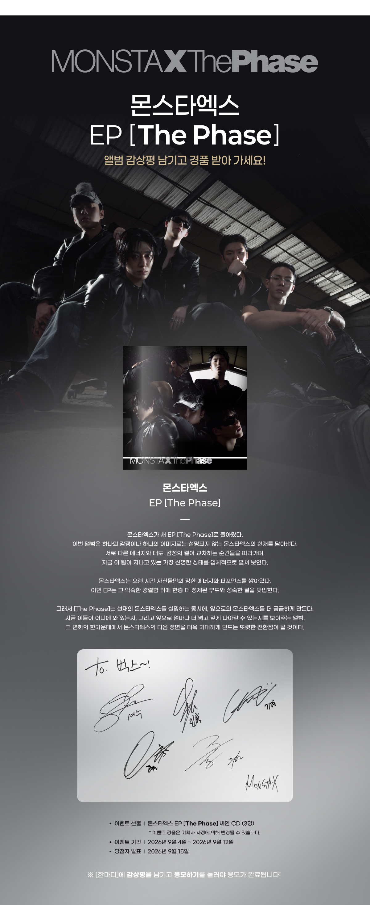  몬스타엑스 - [The Phase]