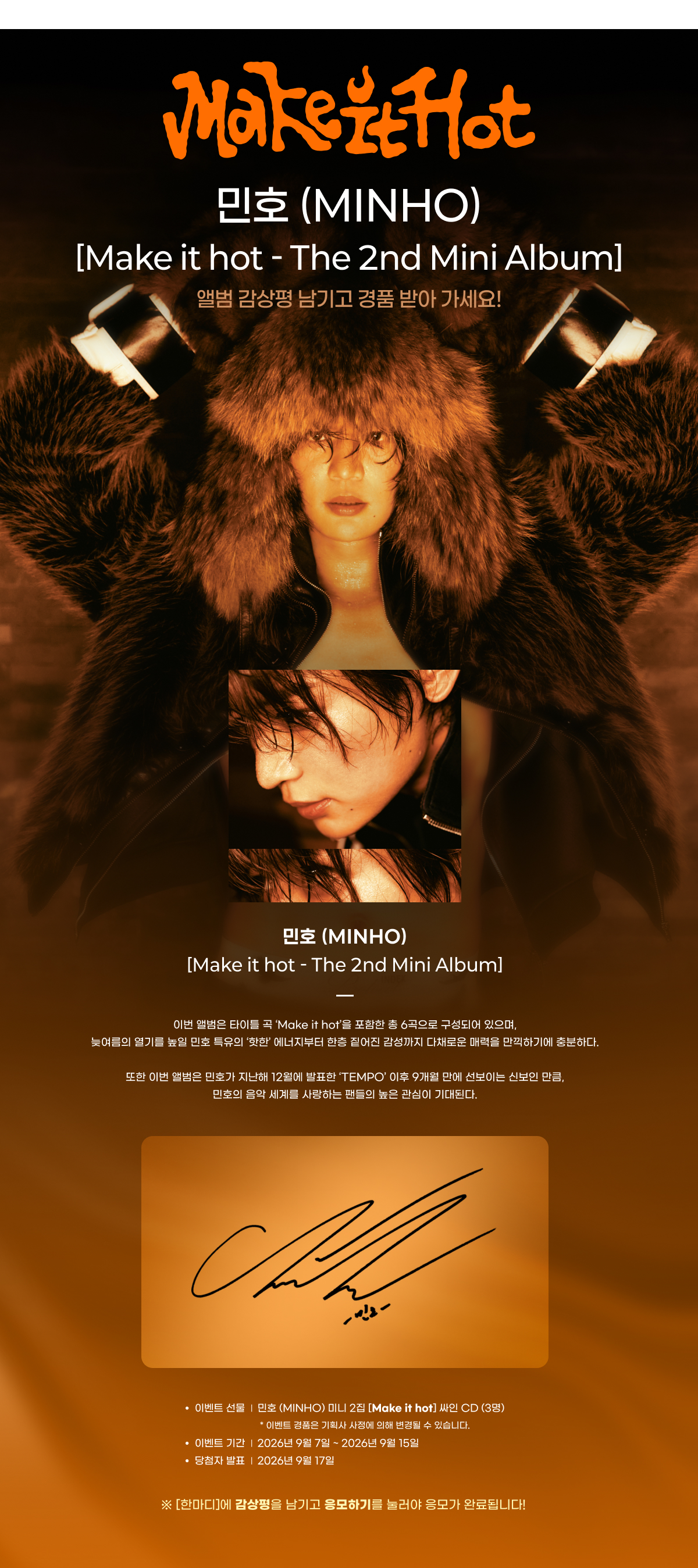 민호(MINHO) - [Make it hot]