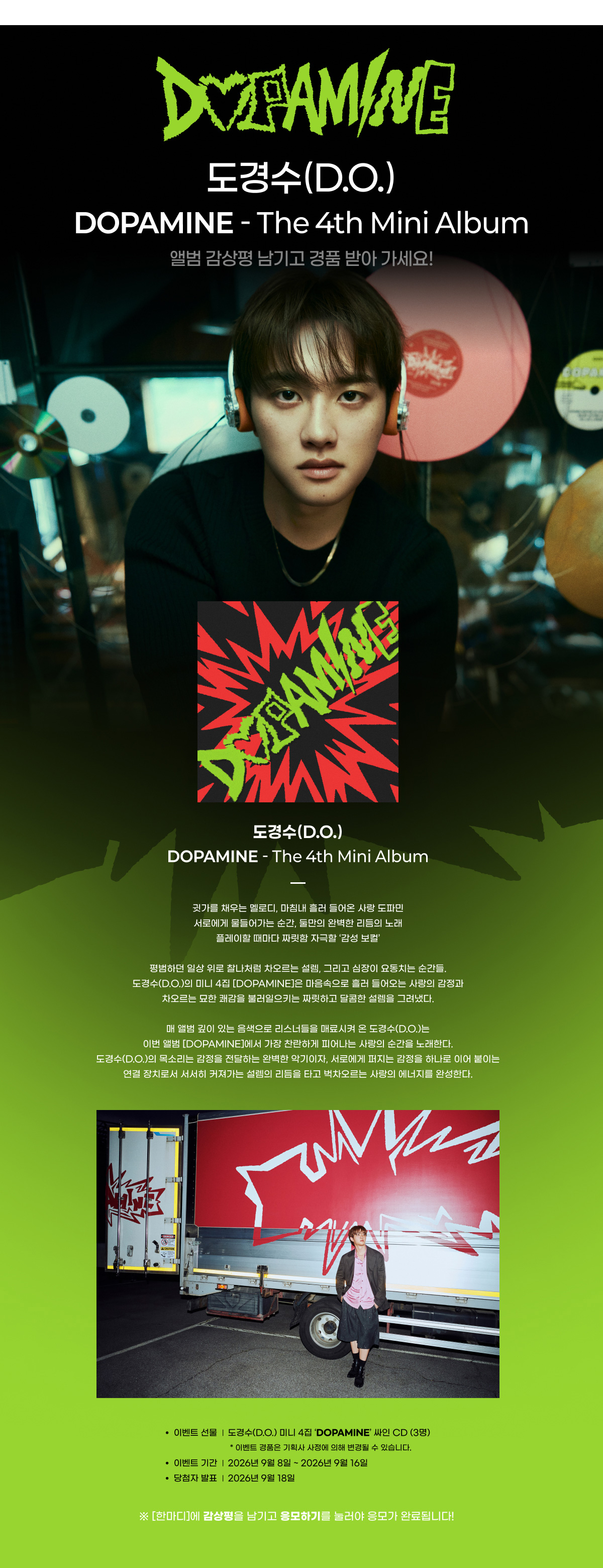 도경수 (D.O.) - [DOPAMINE]