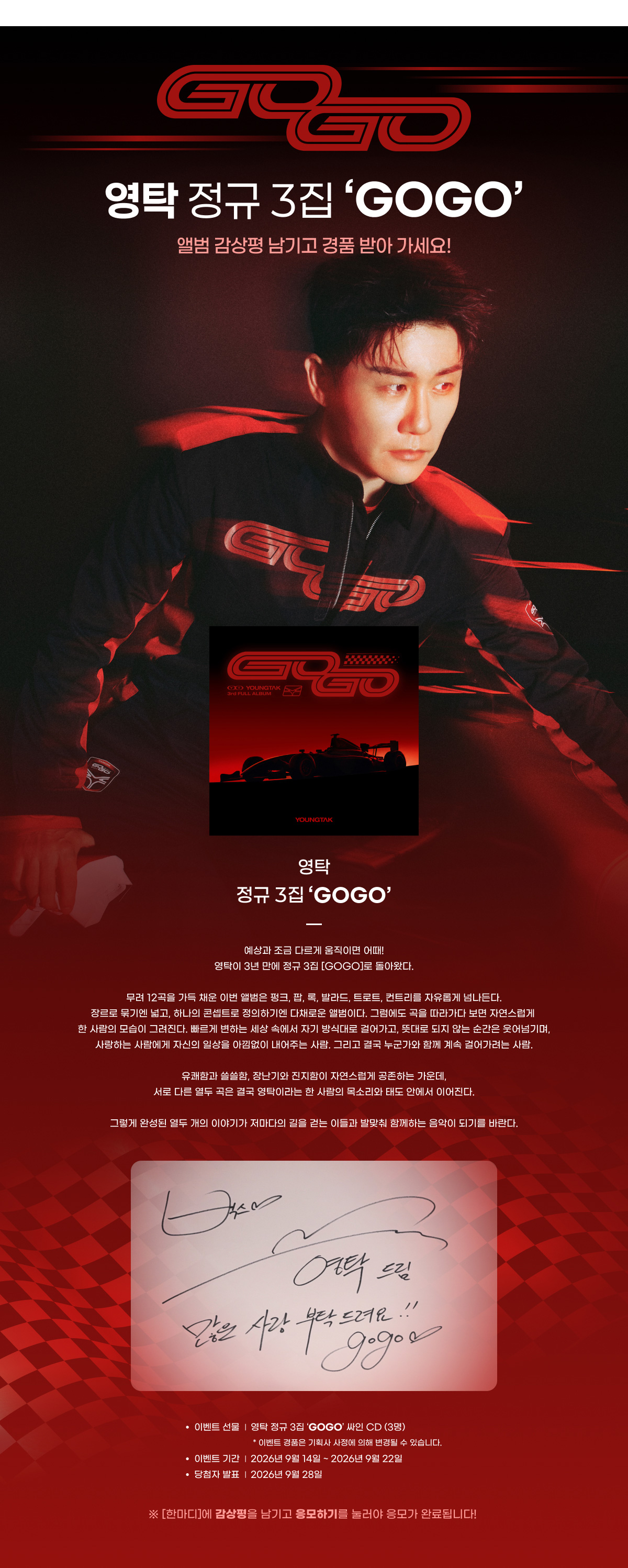 영탁 - [GOGO]