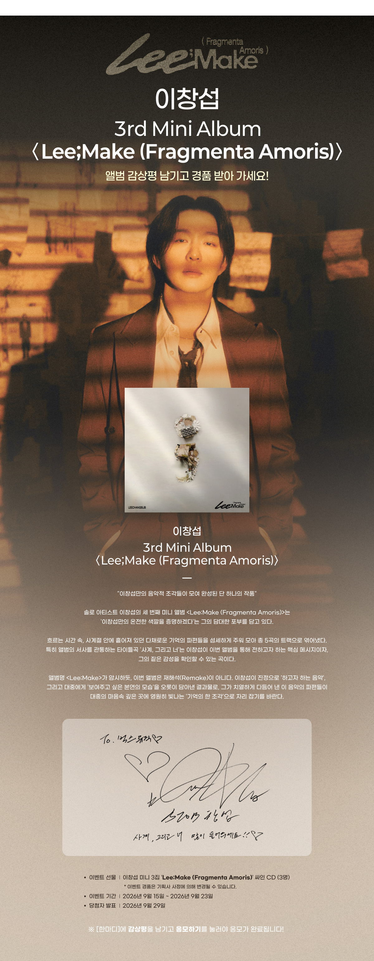 이창섭 - [Lee;Make (Fragmenta Amoris)]