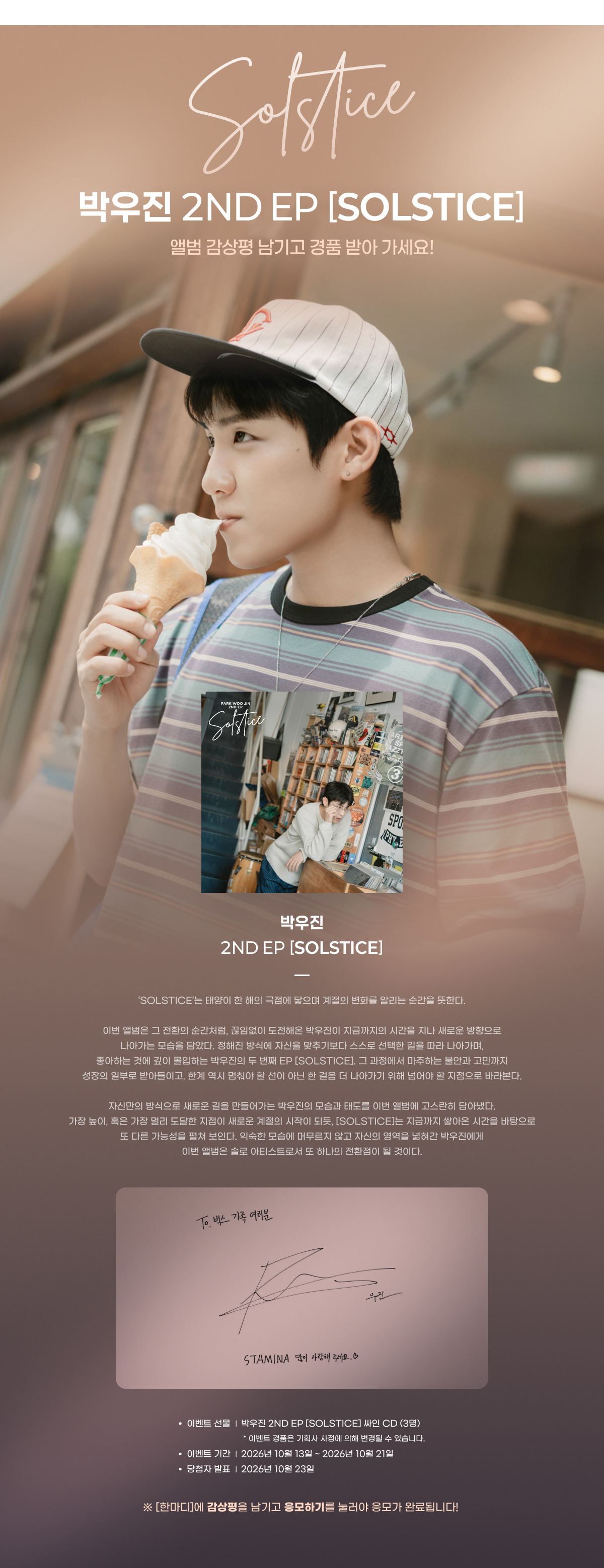 박우진 - [SOLSTICE]