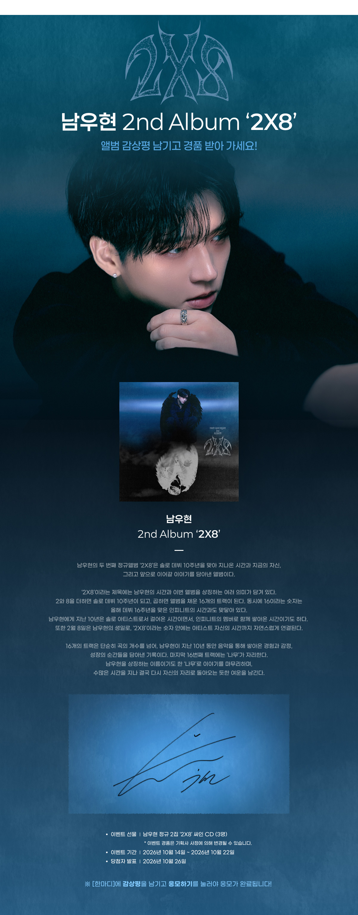 남우현 - [2X8]