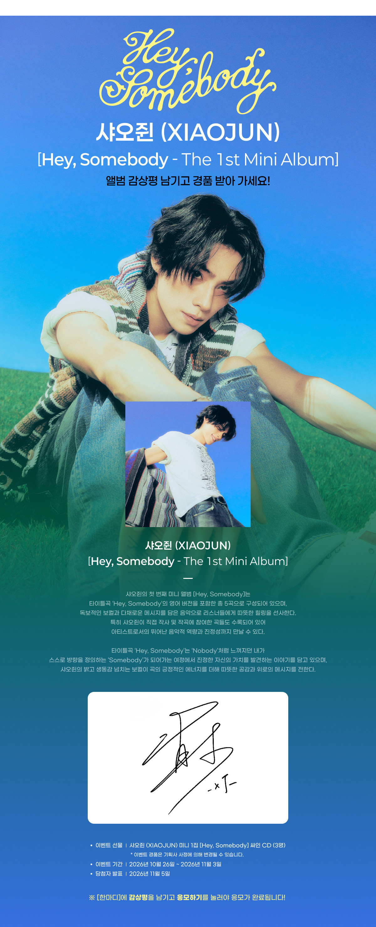 샤오쥔 (XIAOJUN) - [Hey, Somebody]