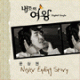 �뷡�ϴ� ����