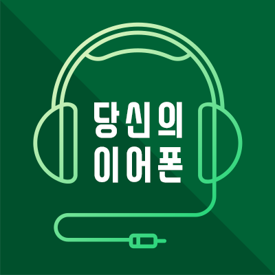 8월 7일 - 내 귀에 에어컨 <맘마미아! 2> OST 대표 이미지