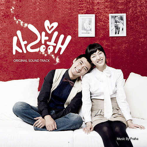 Various Artists – I Love You OST