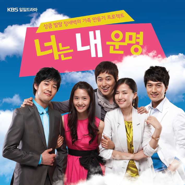 Various Artists – You Are My Destiny OST