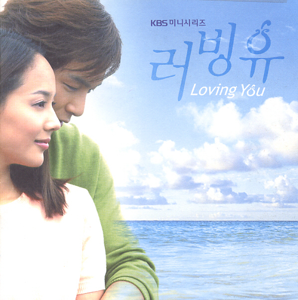 Various Artists – Loving You OST