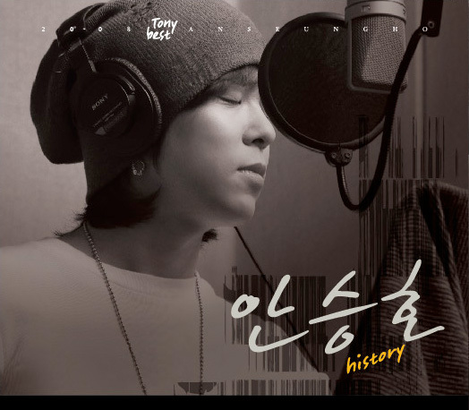 Tony An – 2008 Special Album (안승호 베스트)