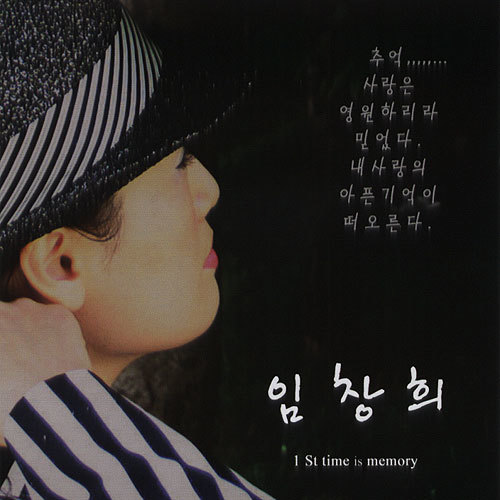 IM CHANG HEE – 사랑은 영원하리 – EP