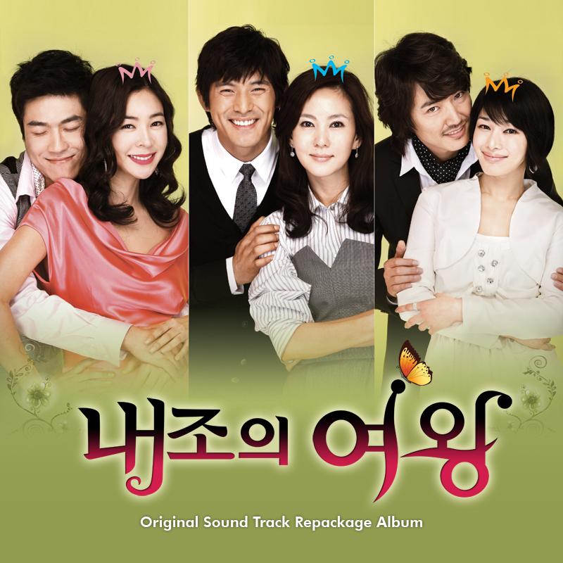 Various Artists – My Wife is a Superwoman OST [Repackage]