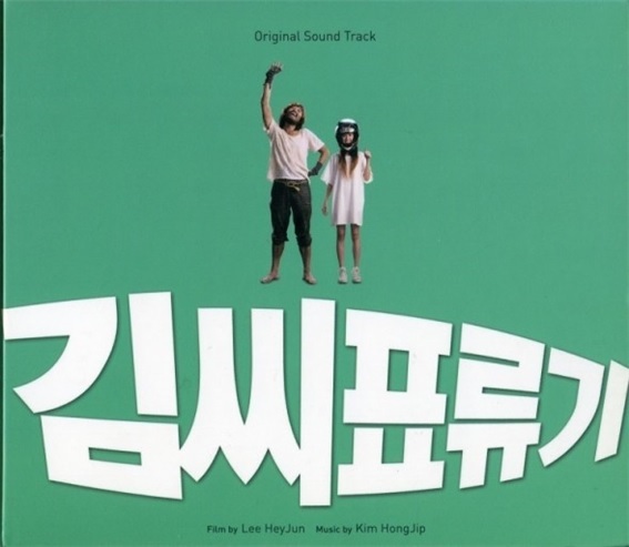 Kim Hong Jip – Castaway on the Moon OST