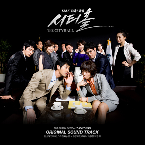 Various Artists – The City Hall OST
