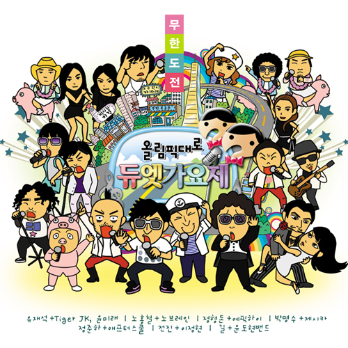Various Artists – Infinity Challenge The Olympic Highway Duet Song Festival