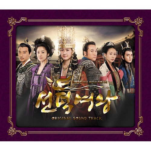 Various Artists – The Great Queen Seondeok OST￼