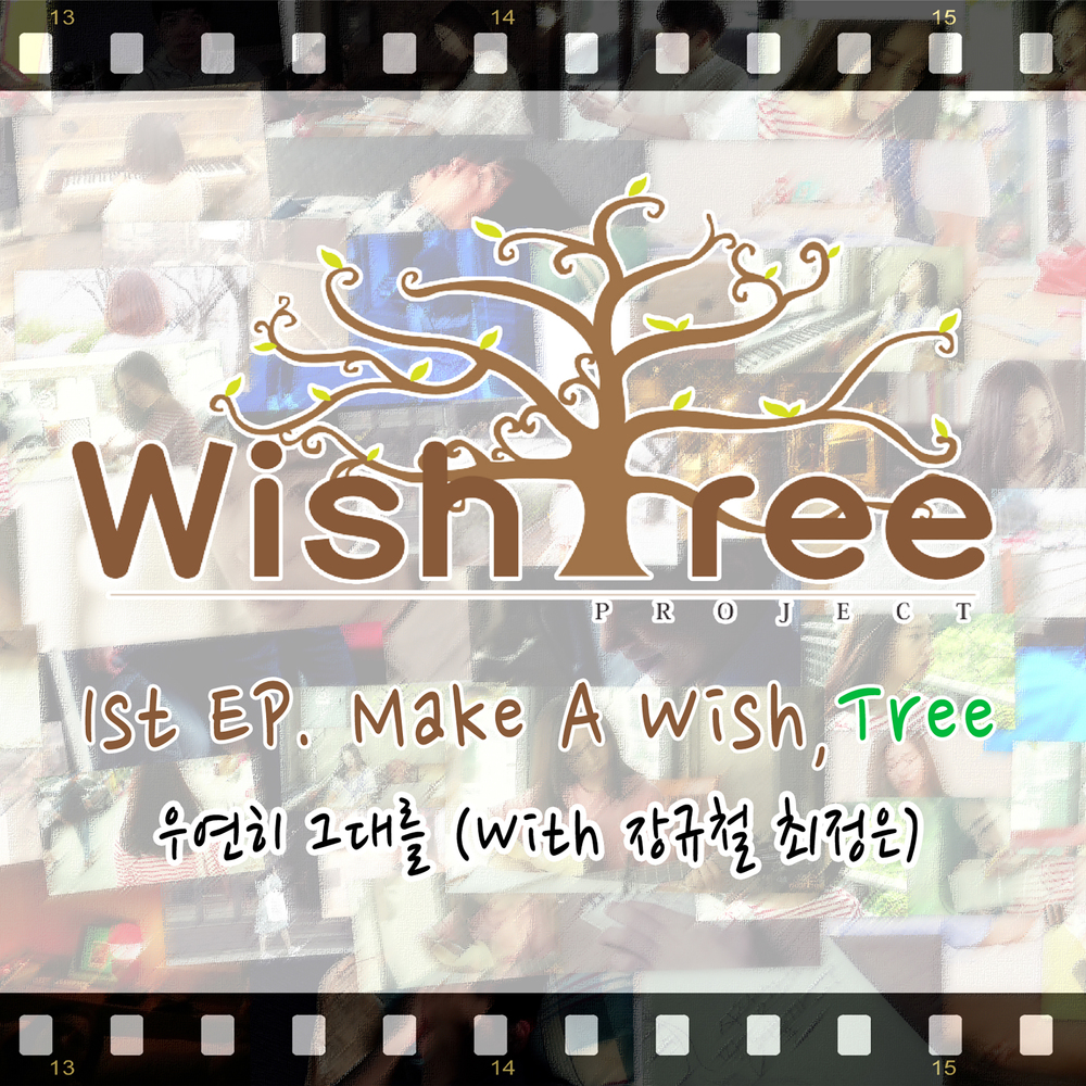 Wishtree Project – Make a Wish, Tree – EP