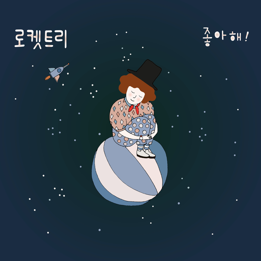 Rockettree – 2nd EP [좋아해!]