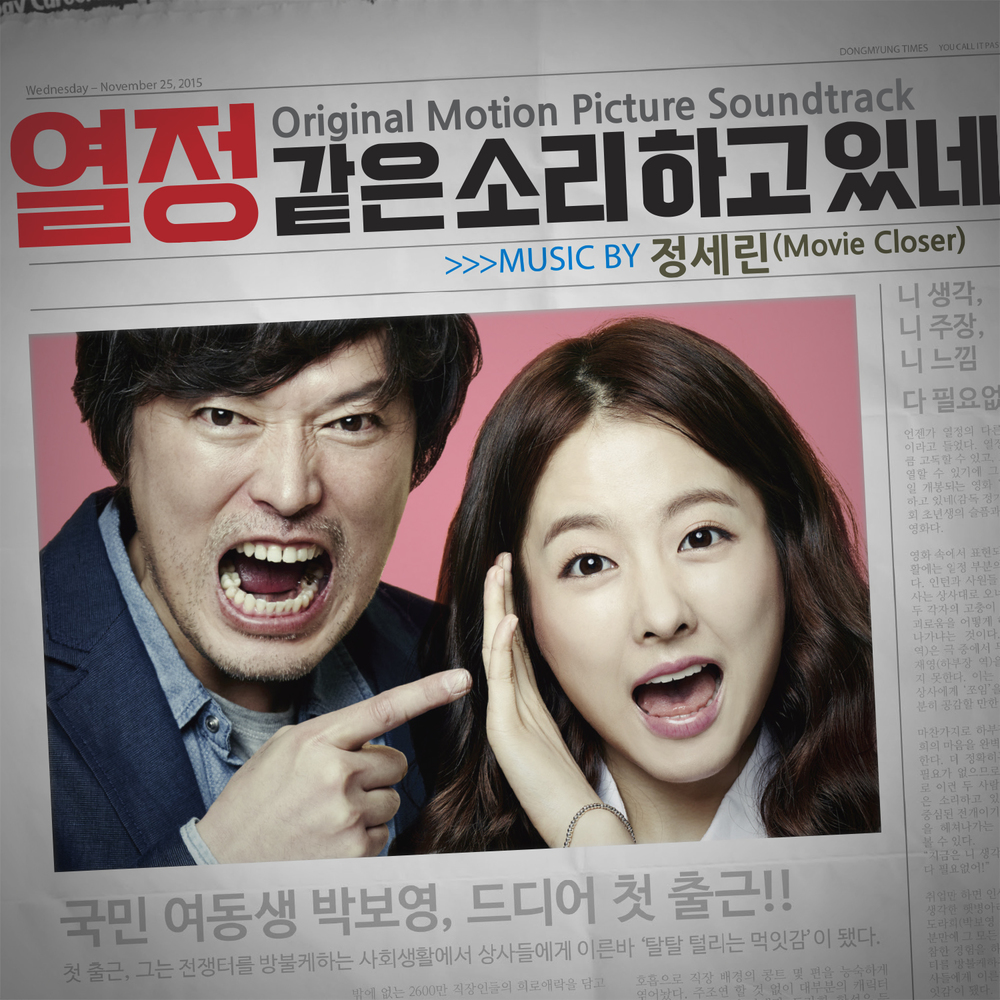 이도경 – You Call It Passion OST