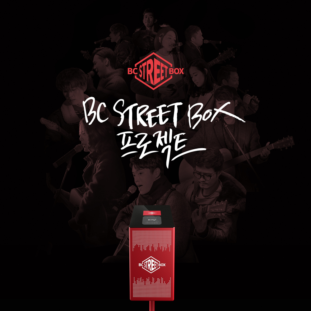 Various Artists – BC Street Box Project
