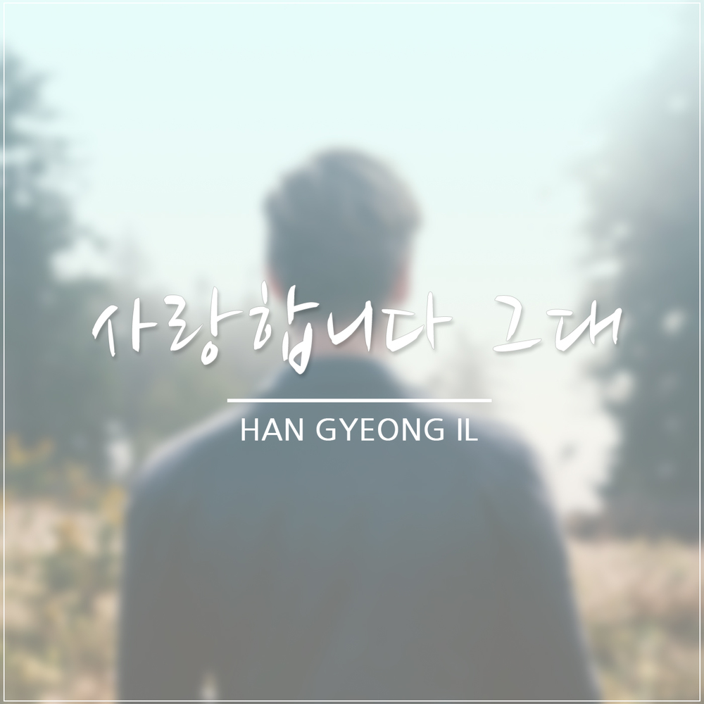 Han Kyung Il – 사랑합니다 그대