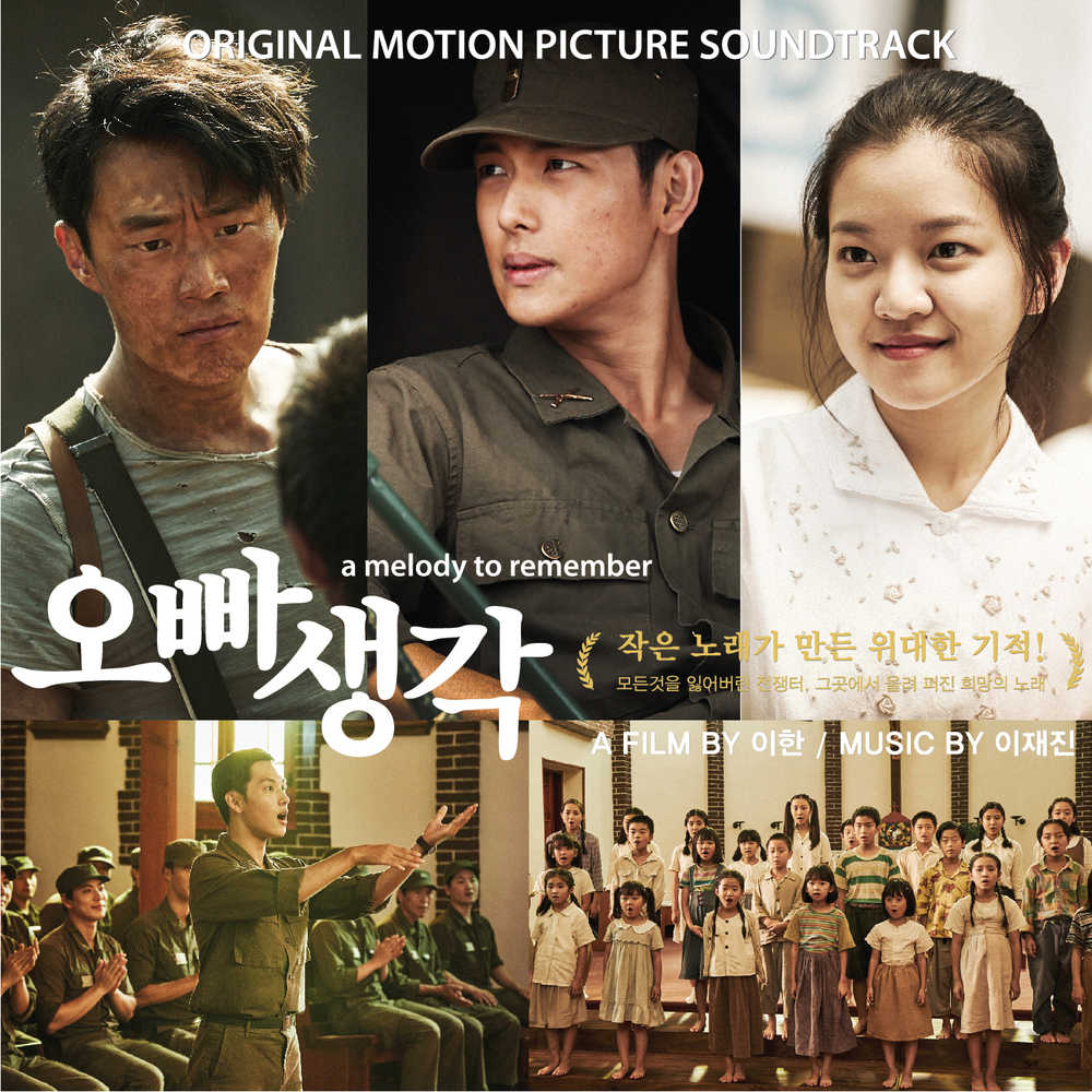 Various Artists – A Melody To Remember OST