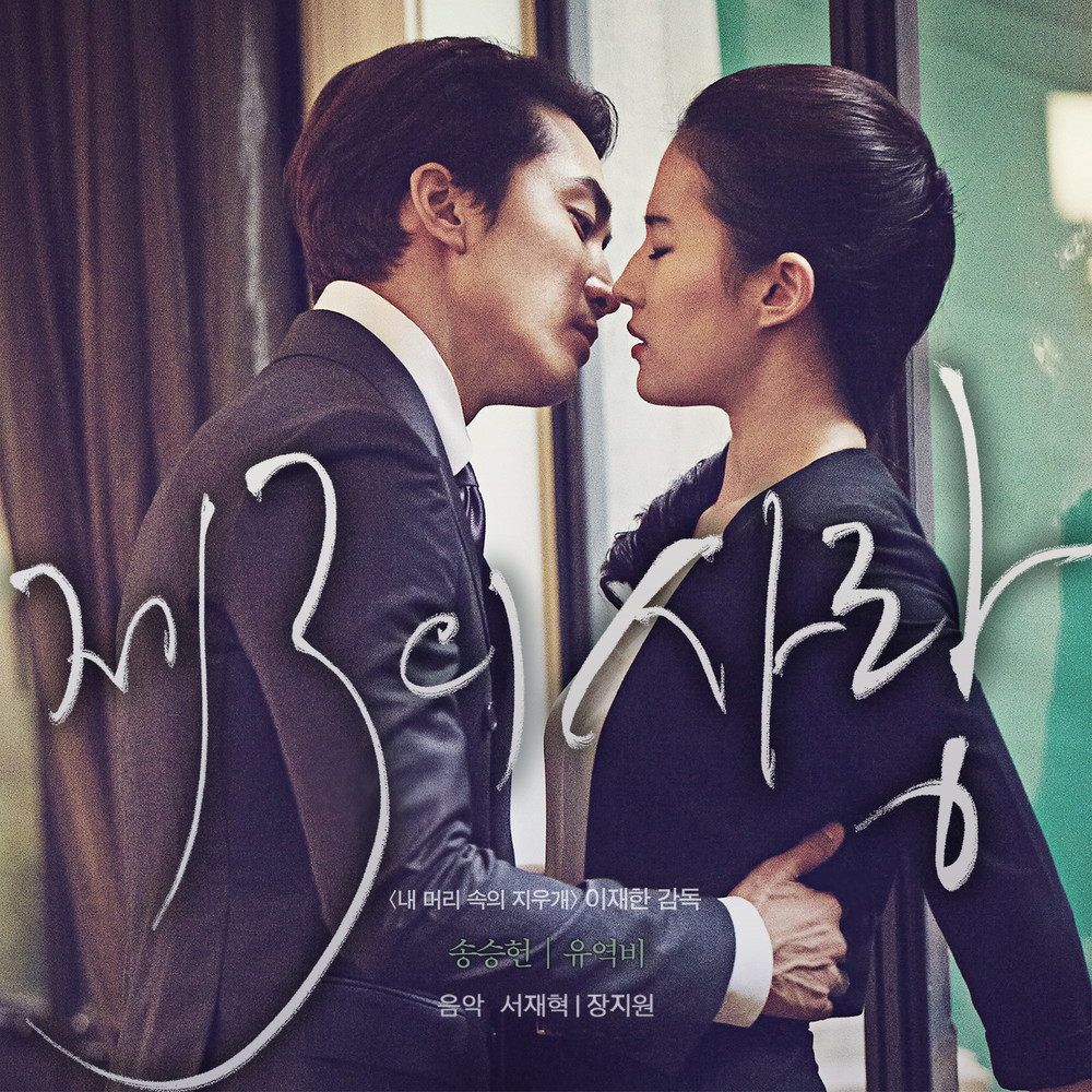 Various Artists – The Third Way of Love  OST