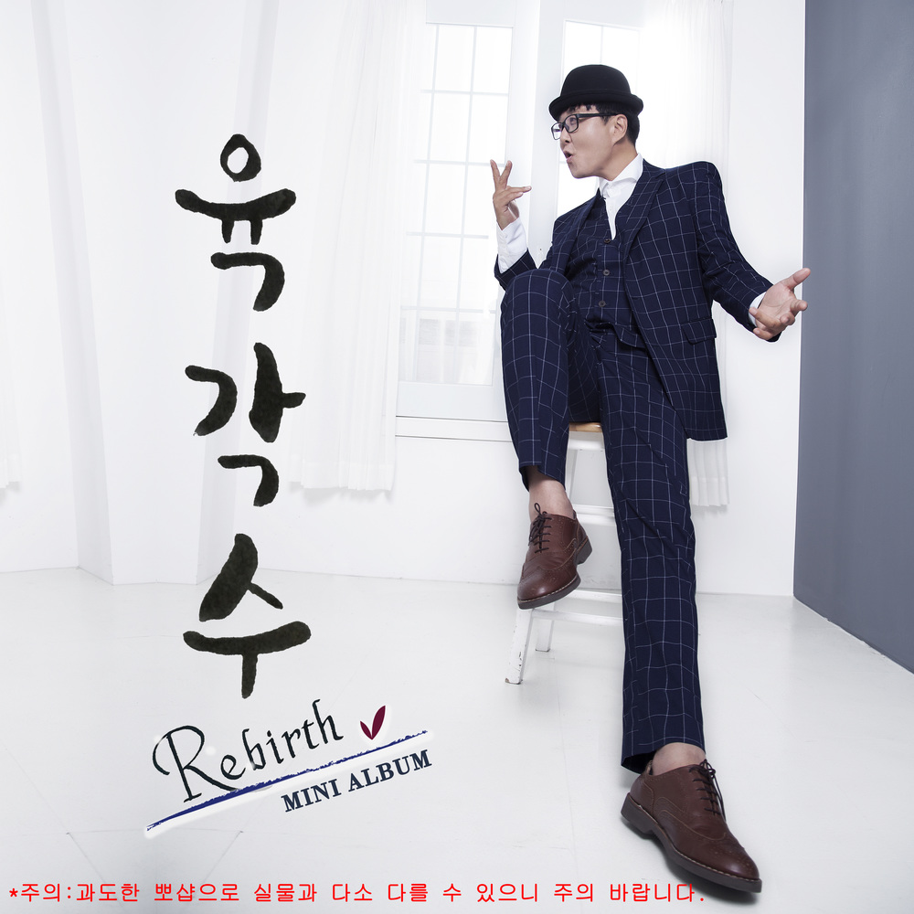 Yukgaksu – Mini Album `Rebirth`