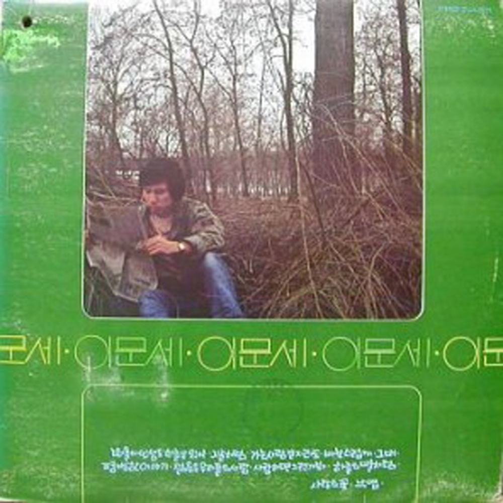 Lee Moon Sae – 떠돌이 인생도 하늘은 있다