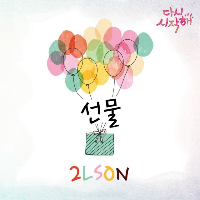 2LSON – Start Again OST – Part.13