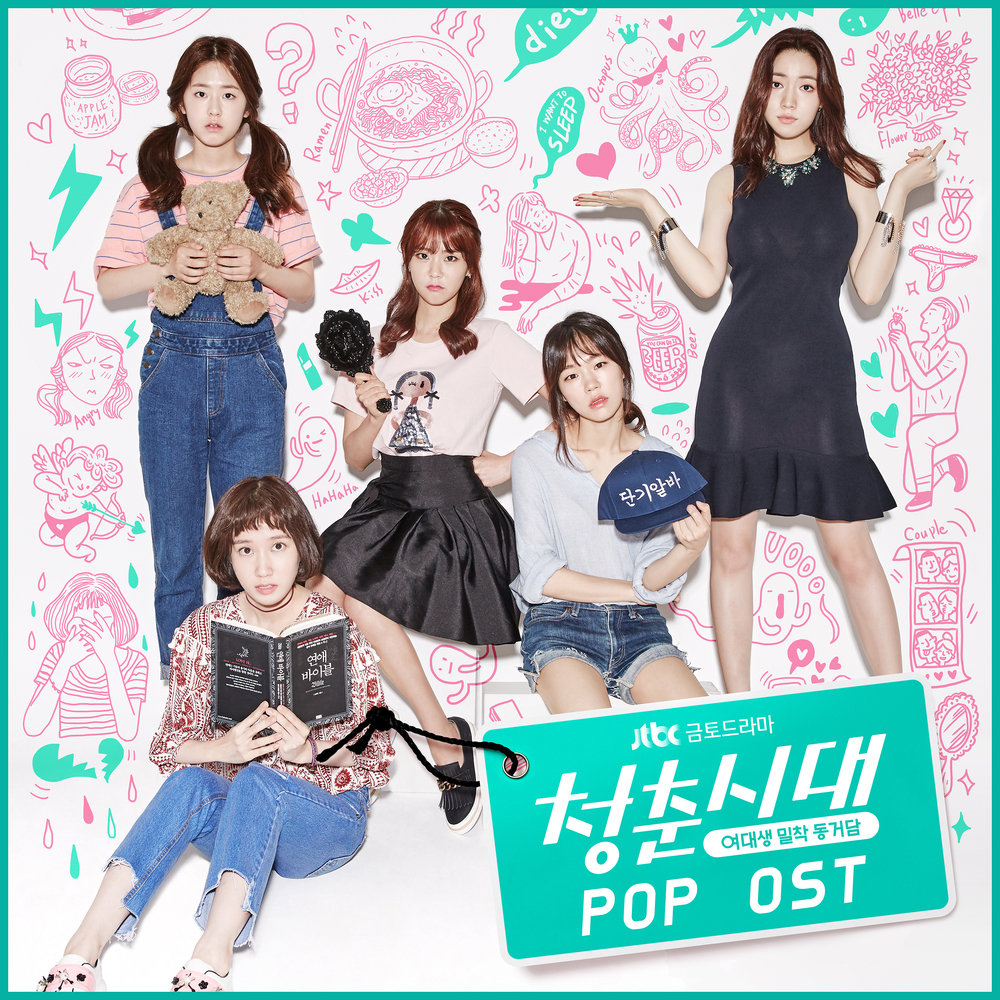 Various Artists – Age of Youth POP OST