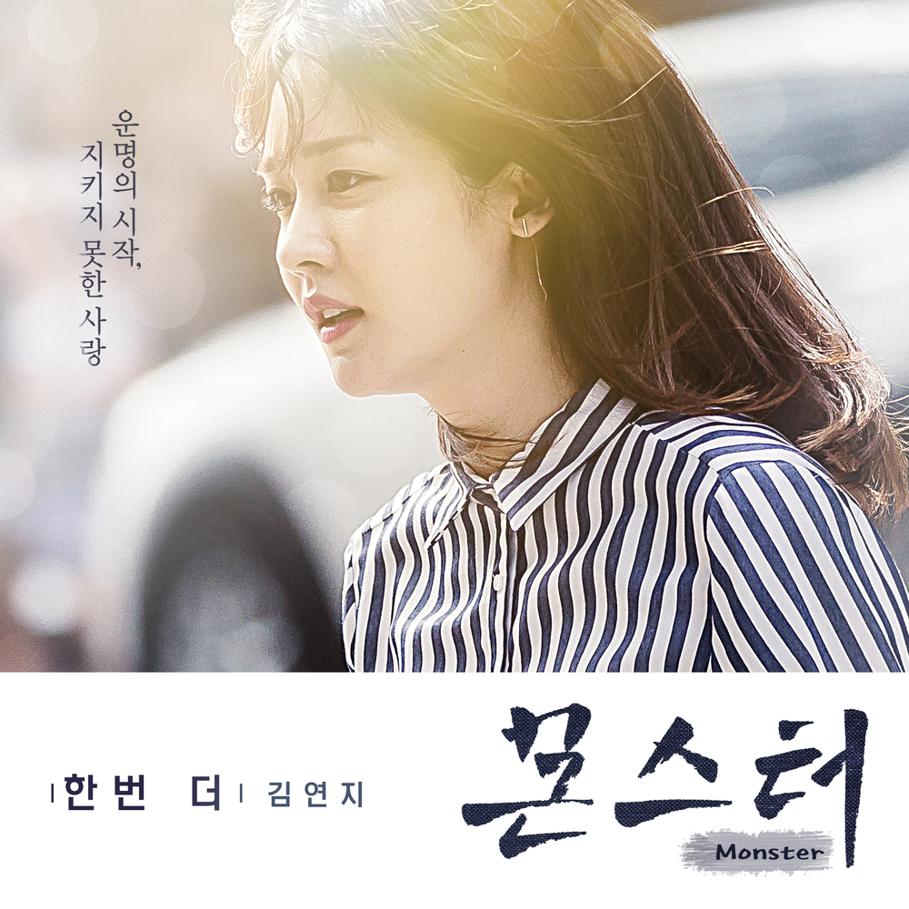 Kim Yeonji – Monster OST Part.5