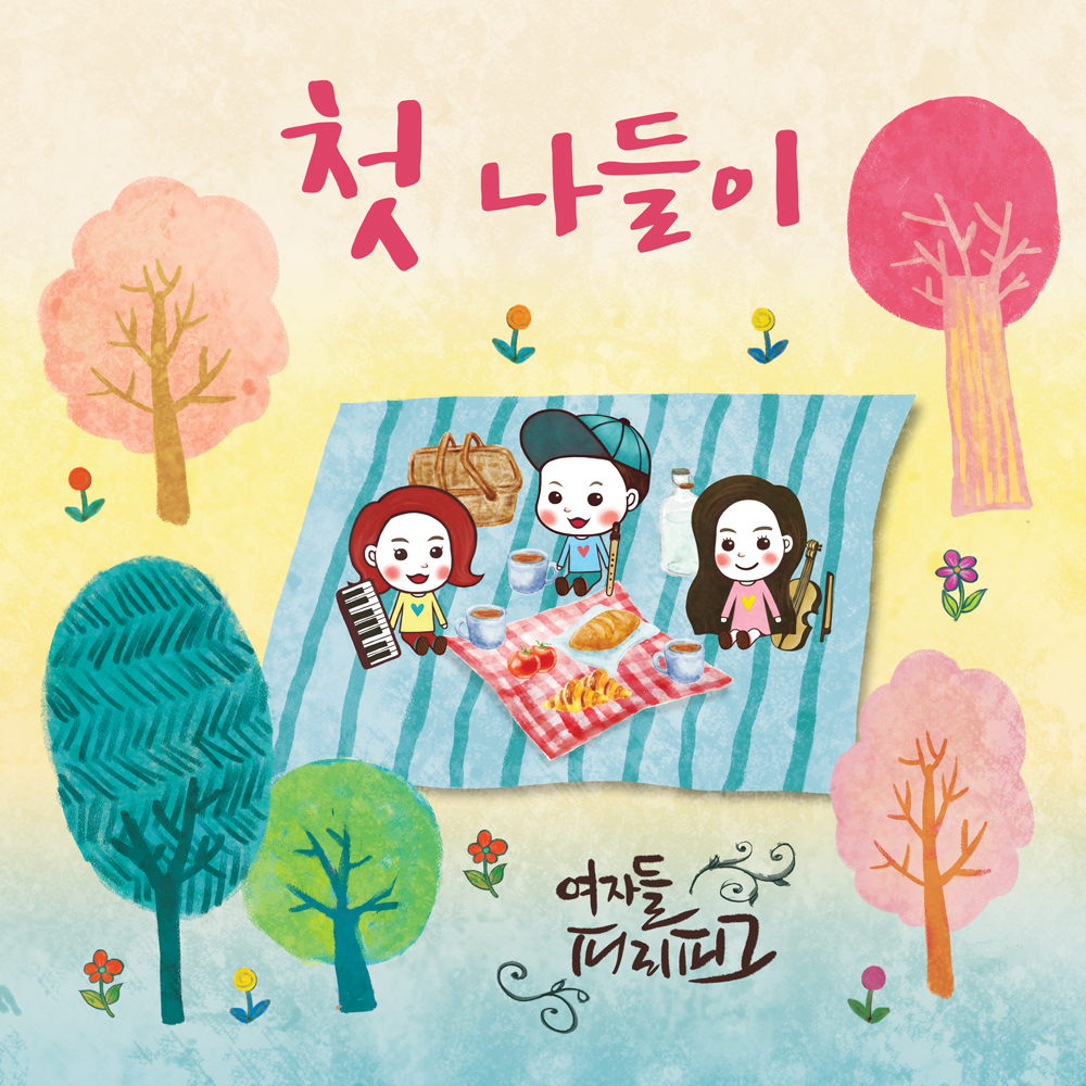 P-Dul – 첫 나들이