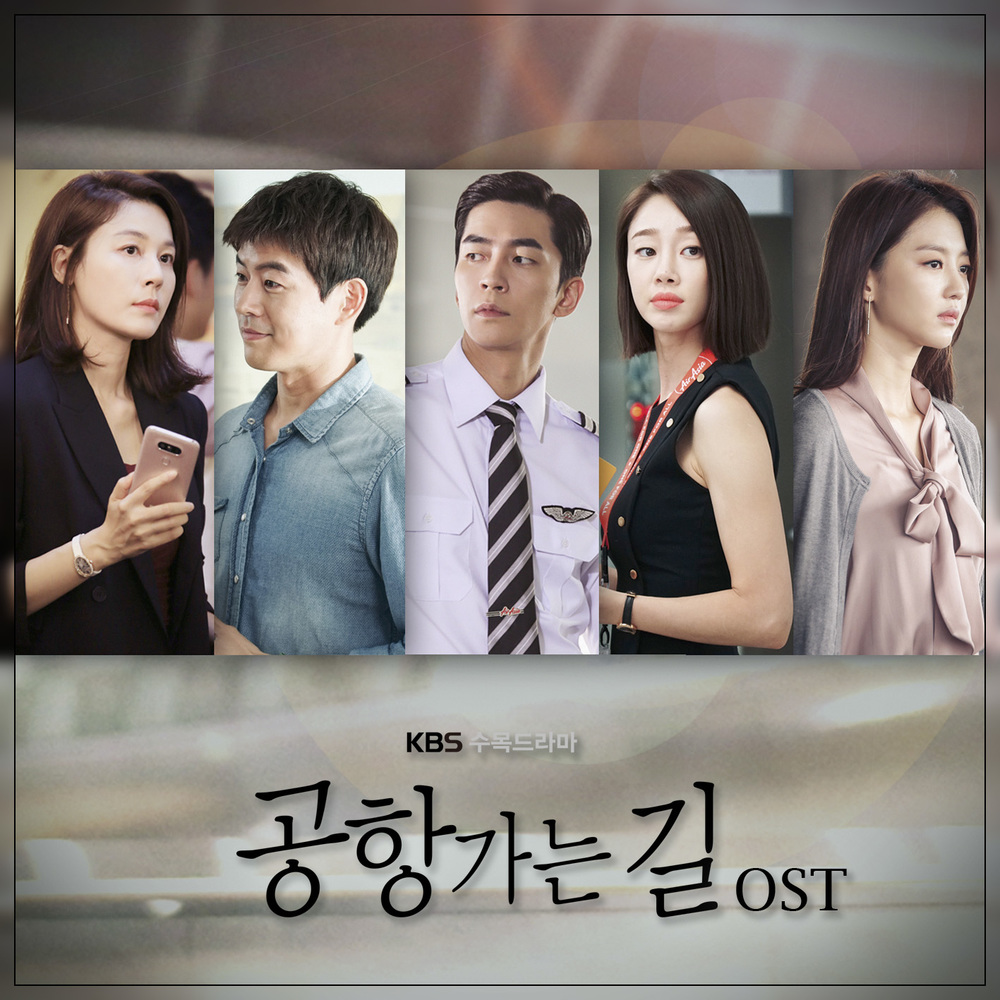 Various Artists – On The Way to the Airport OST