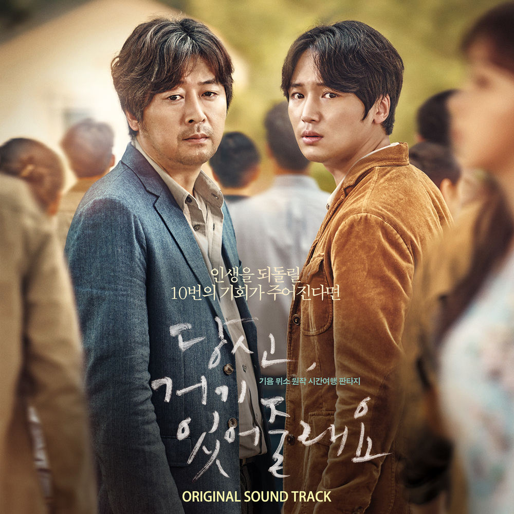 Various Artists – Will You Be There? OST