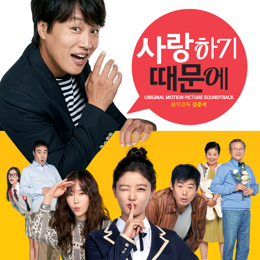 Various Artists – Because I Love You OST