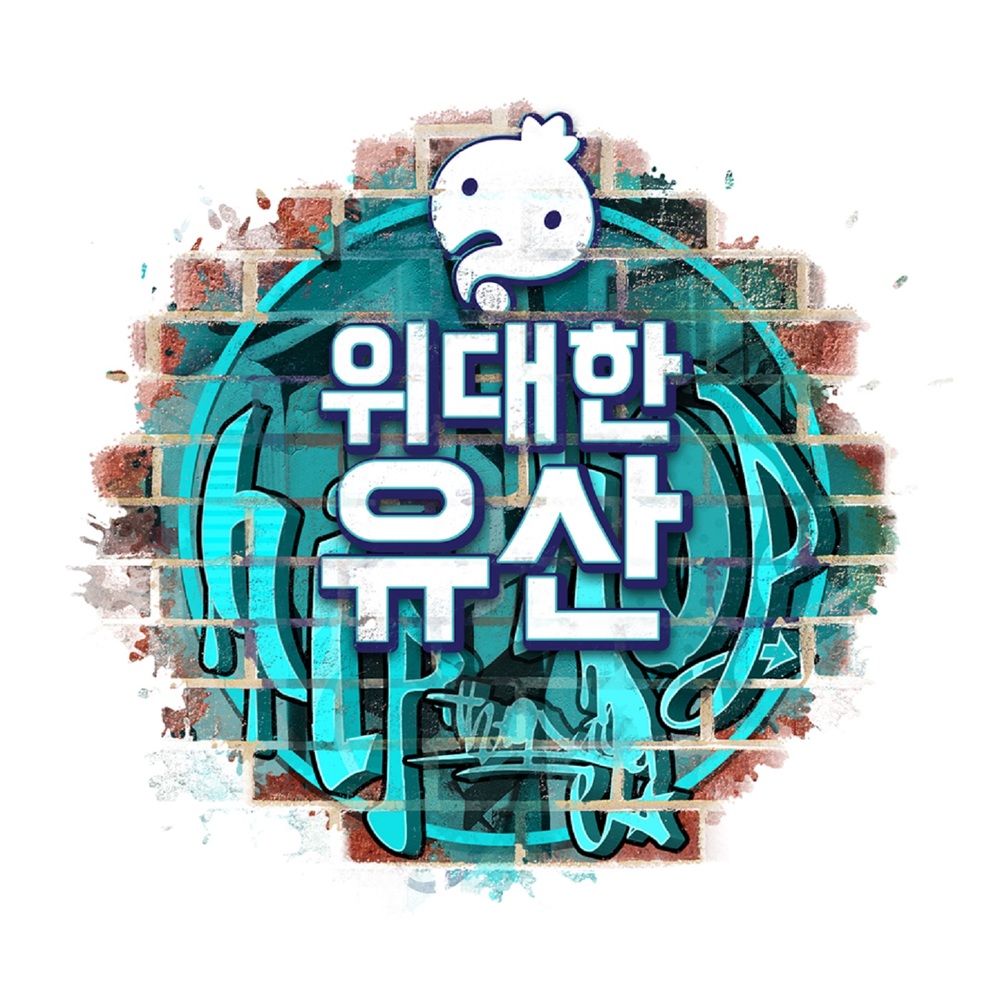 Infinite Challenge – Great Legacy – EP