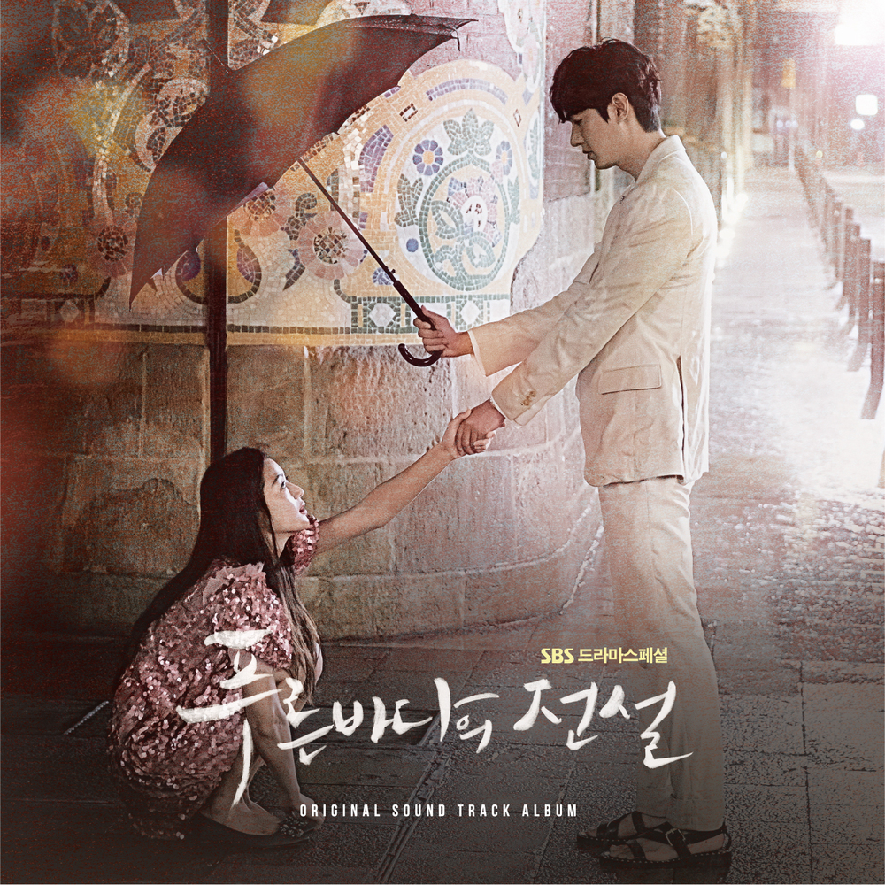 Various Artists – The Legend Of The Blue Sea OST