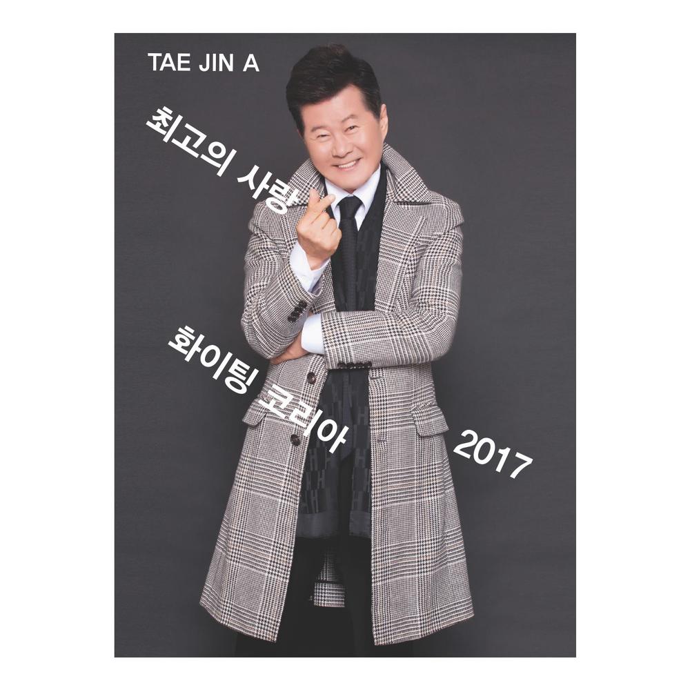 Tae Jin Ah – 2017 TAE JIN A ‘The Supreme Love’