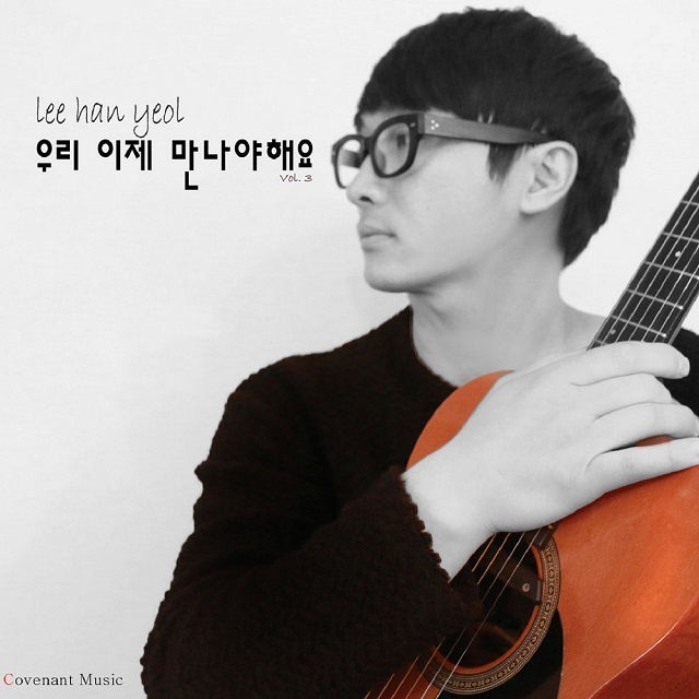 Lee Han Yeol – 우리 이제 만나야해요 – EP