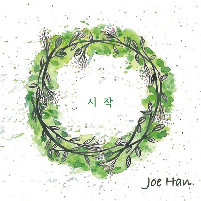 Joe Han – 시작 – EP