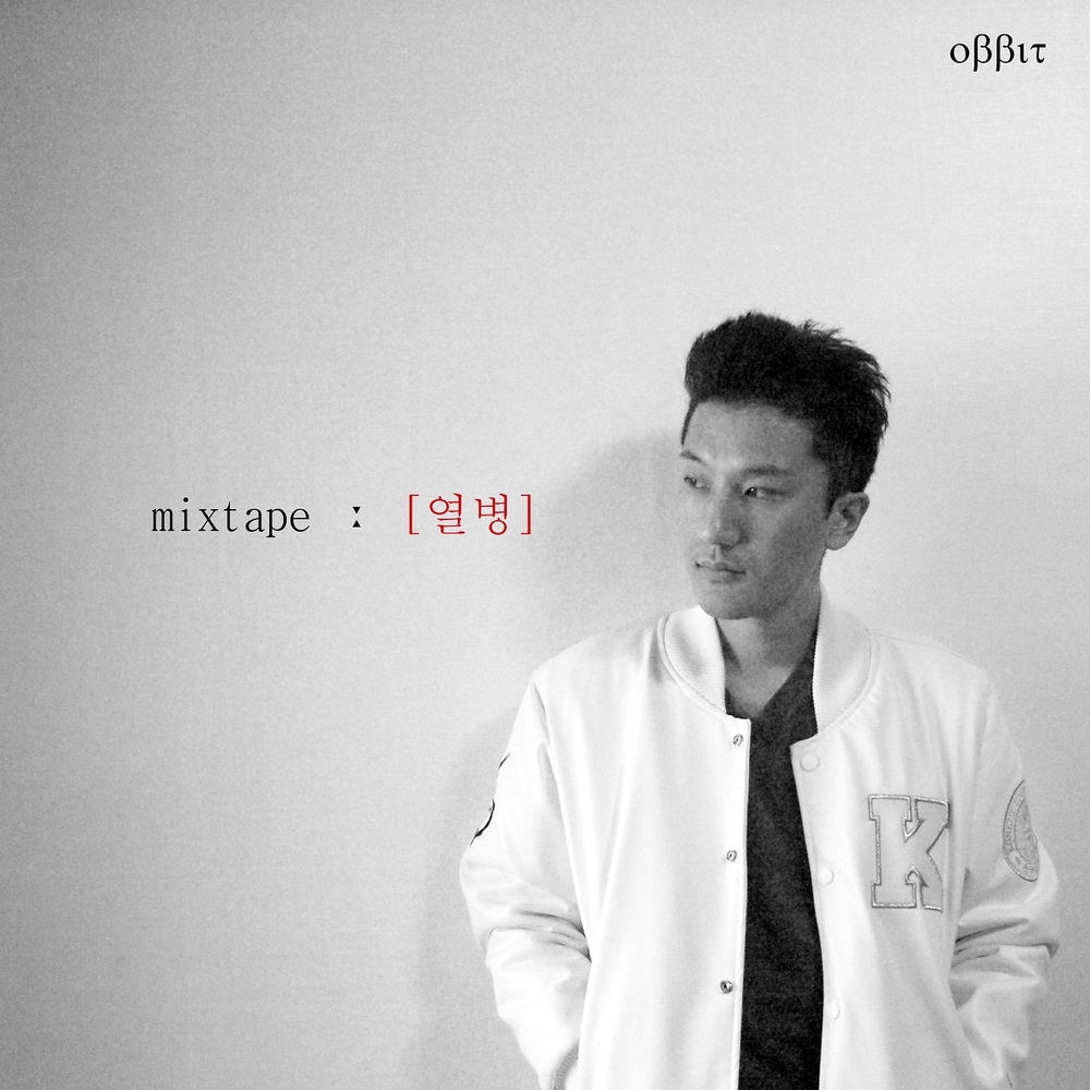 obbit – mixtape ː (열병) – EP