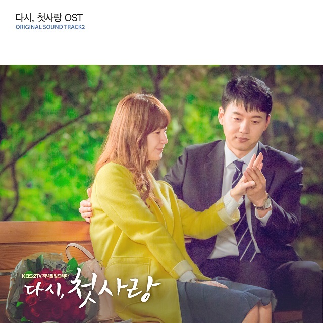Various Artists – First Love Again OST 2