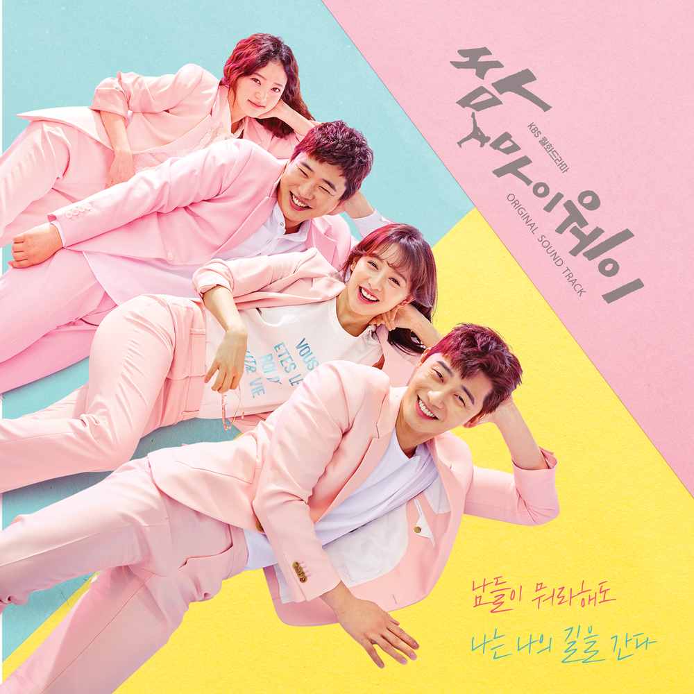 Various Artists – Fight For My Way OST