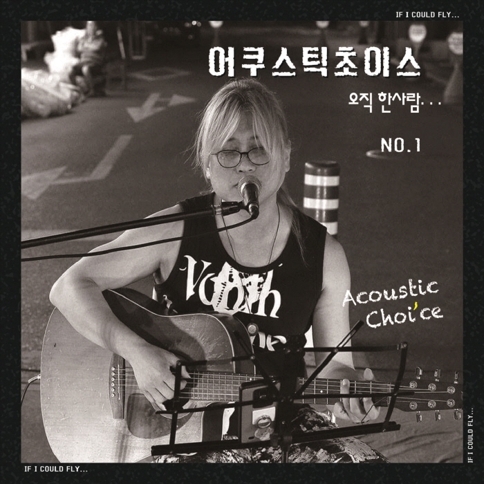 Choi Jae Kwan – Acoustic Choice No.1