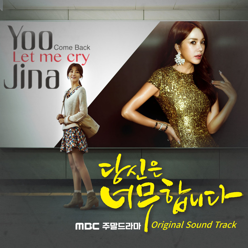 Various Artists – You Are Too Much OST