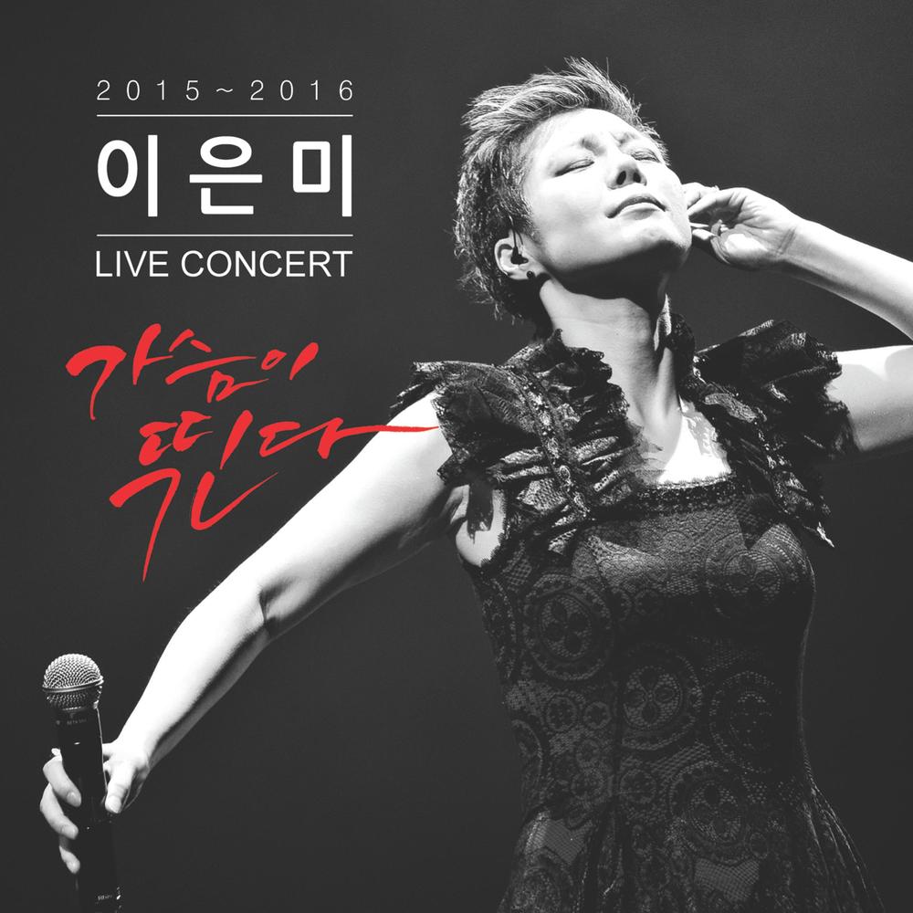 Lee Eun Mee – 이은미 LIVE CONCERT 가슴이 뛴다