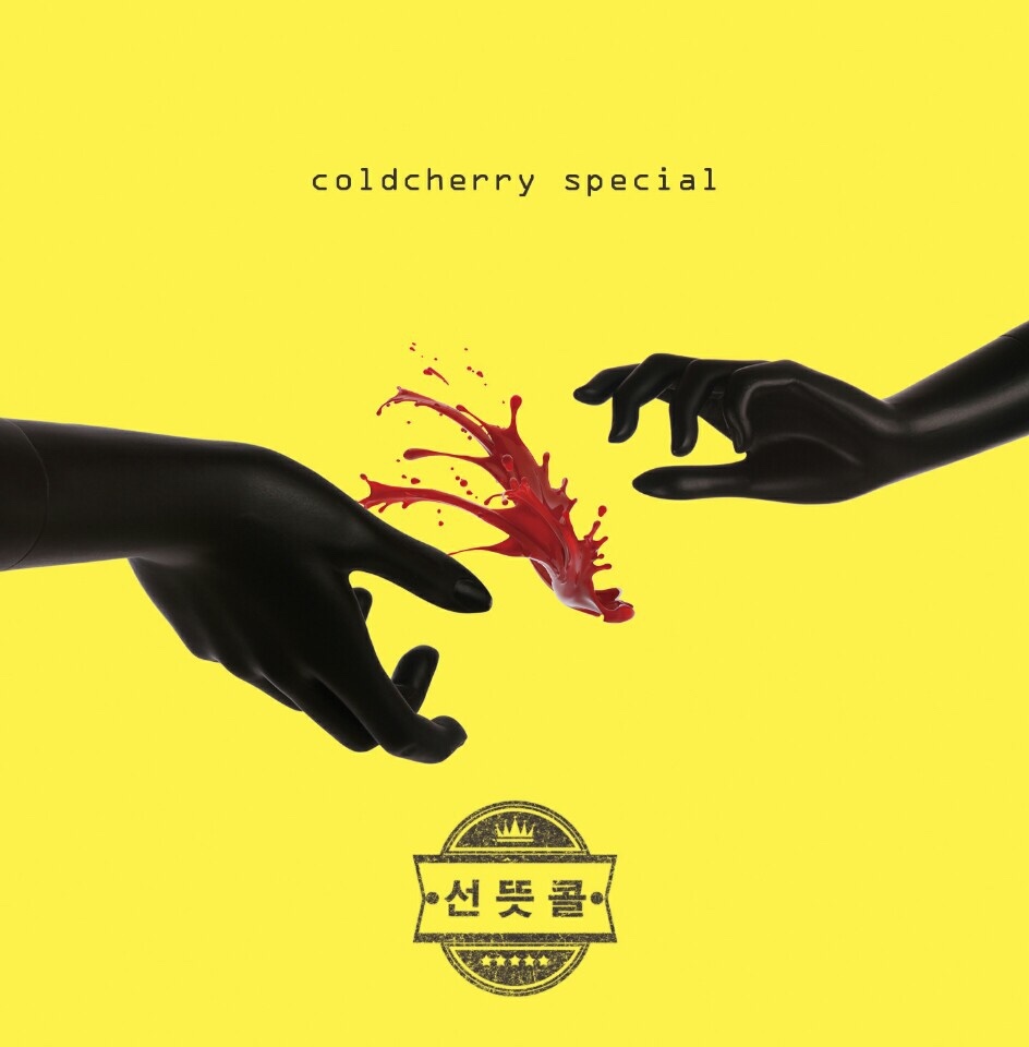 Cold Cherry – Special Album Seon Ddeut Col – EP