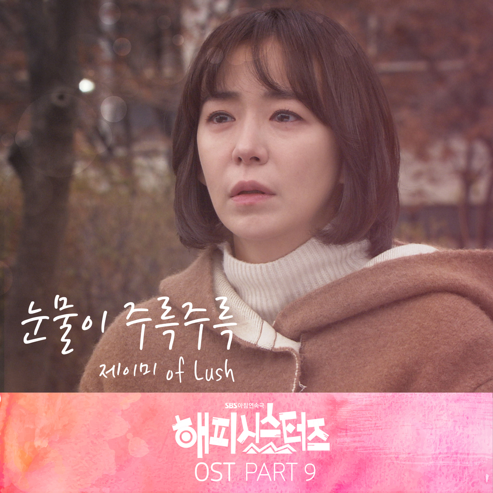 J.MEE – Happy Sisters OST Part.9