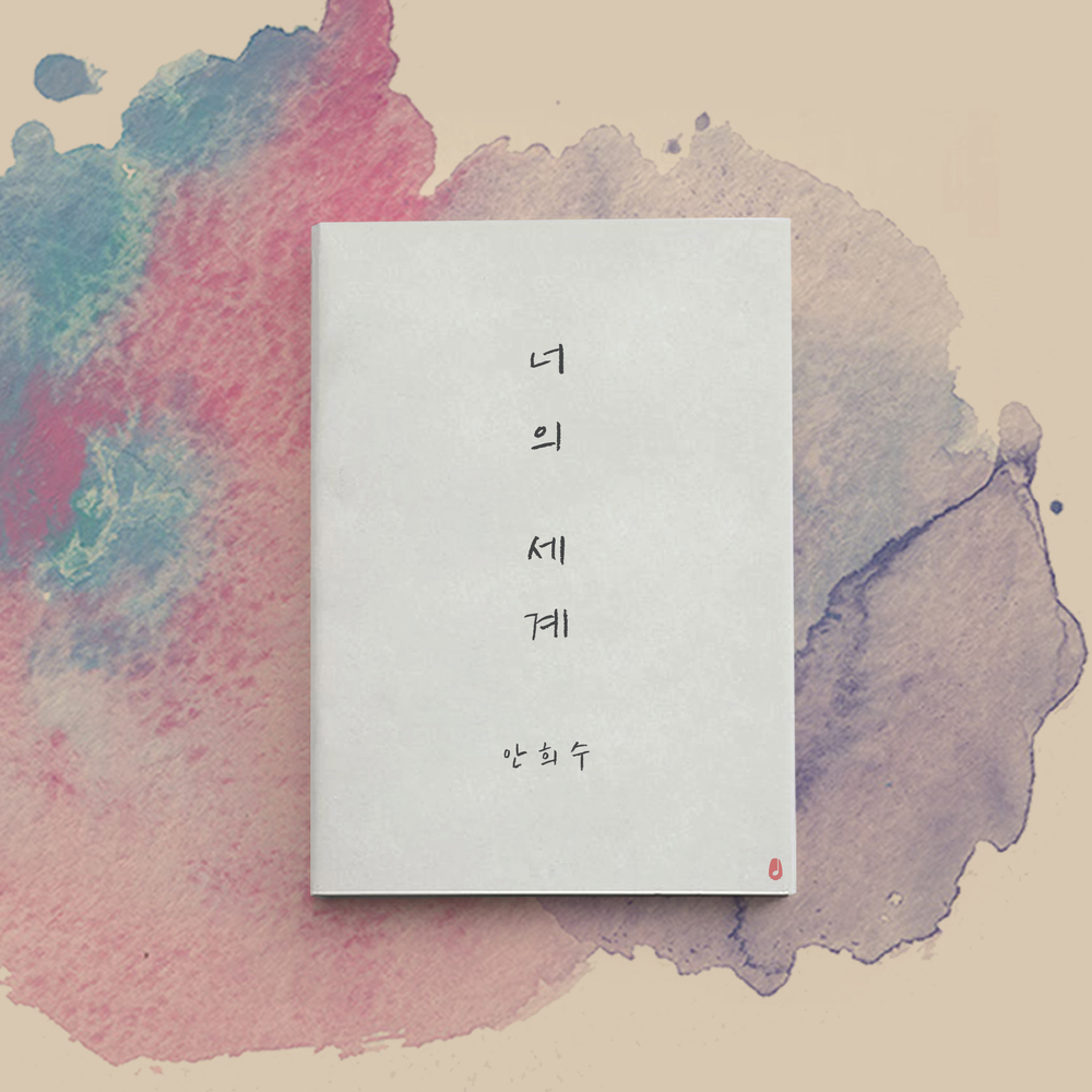 Heesu Ahn – Your World